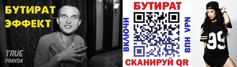 БУТИРАТ буратино  Купить  Лангепас 
